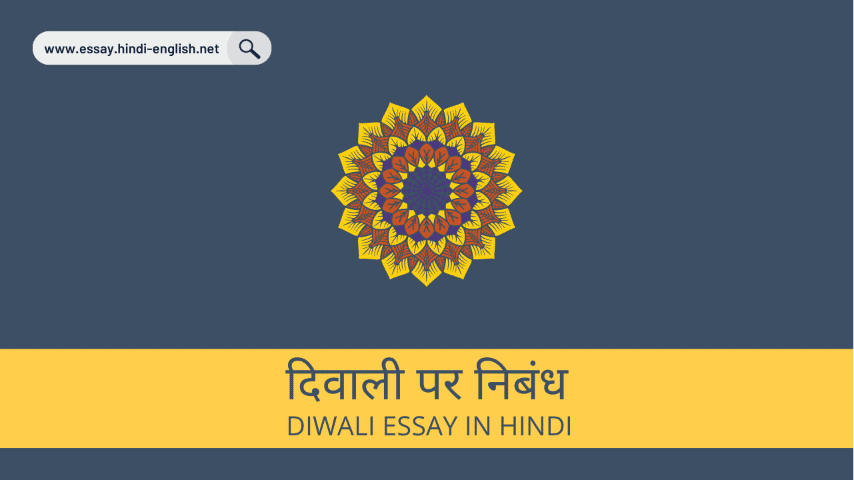 best diwali essay in hindi