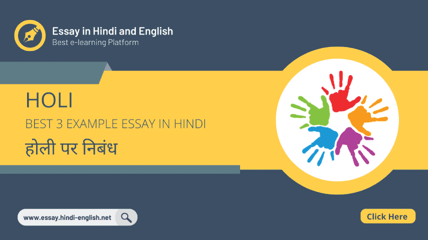 holi essay in hindi- होली पर निबंध हिंदी में