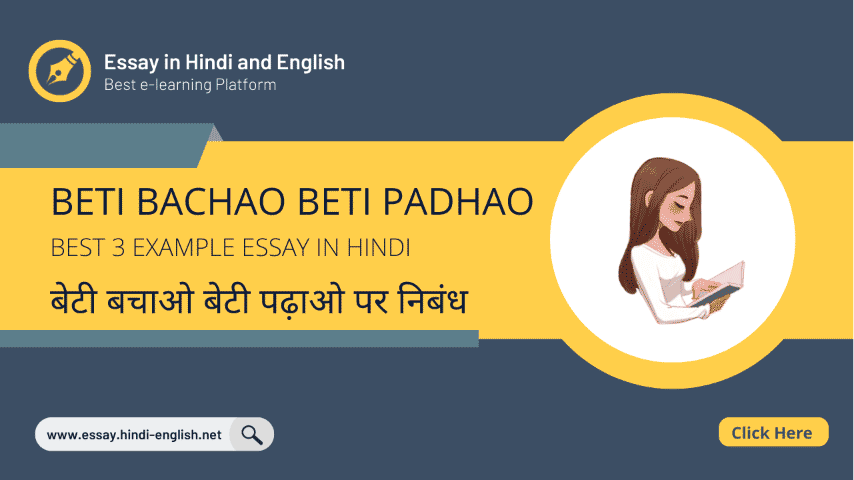 beti bachao beti padhao essay essay in hindi- बेटी बचाओ बेटी पढ़ाओ पर निबंध